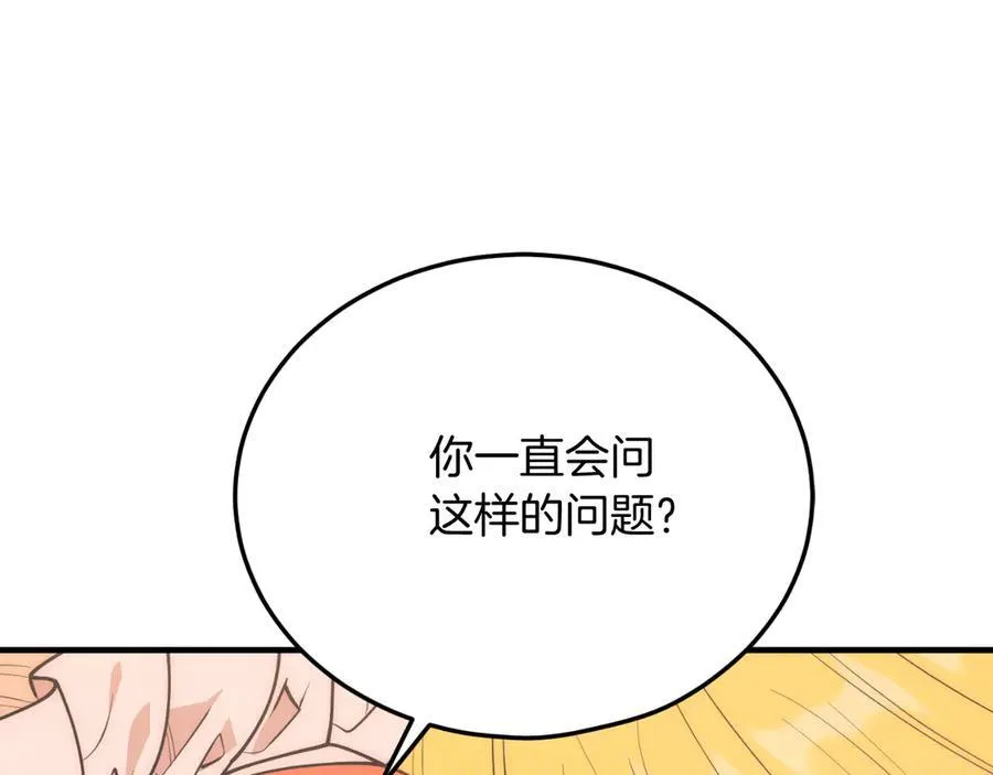 第90话 吃醋 第188页