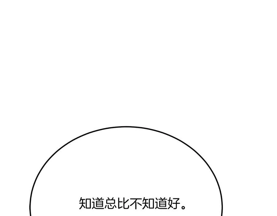 第90话 吃醋 第190页