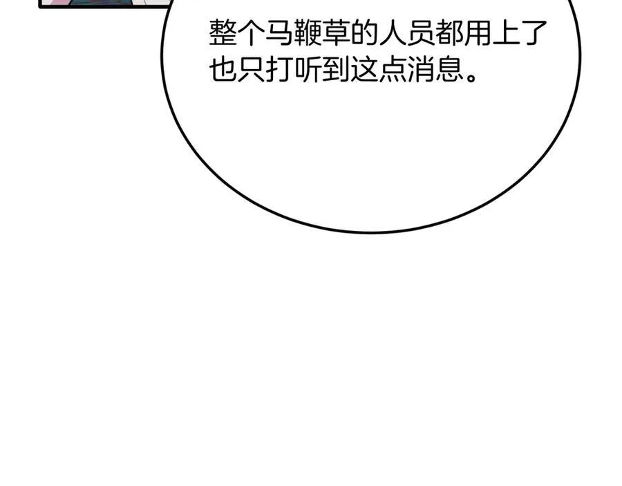 第91话 烟花 第23页