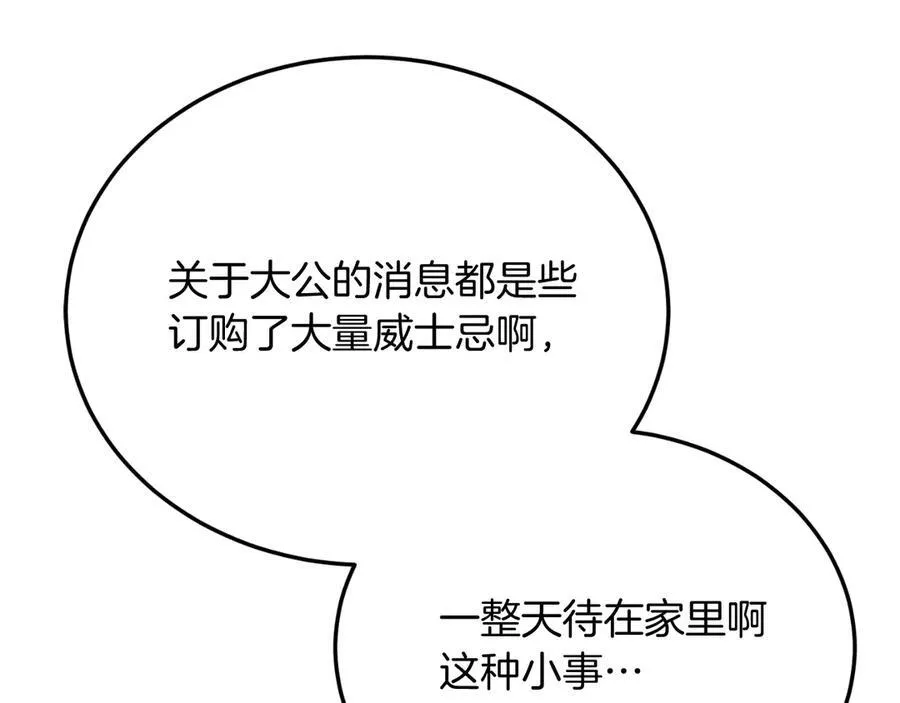 第91话 烟花 第24页