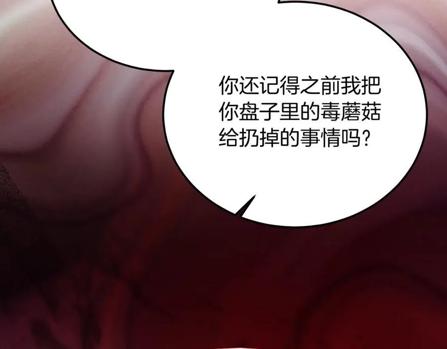 第91话 烟花 第87页
