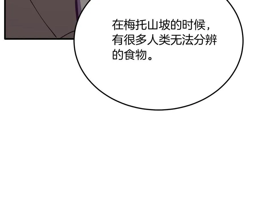 第91话 烟花 第92页