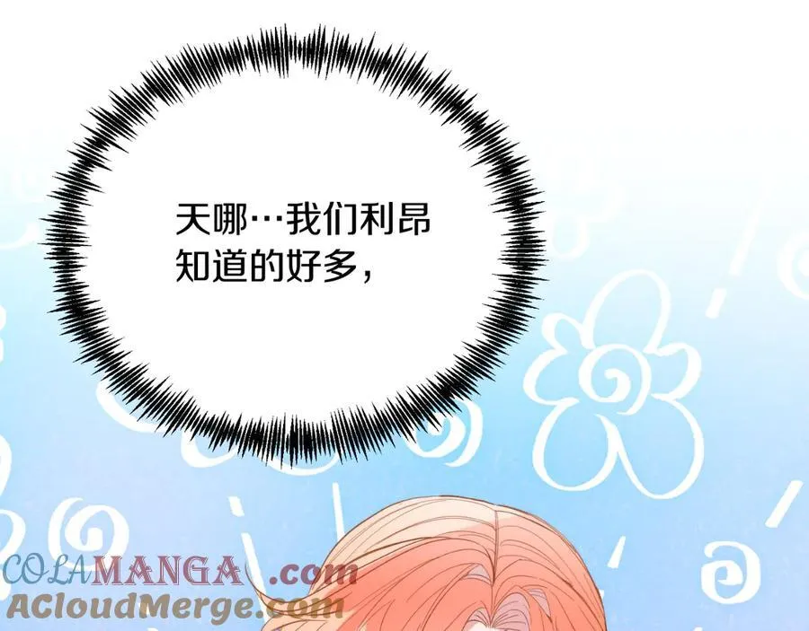 第91话 烟花 第93页