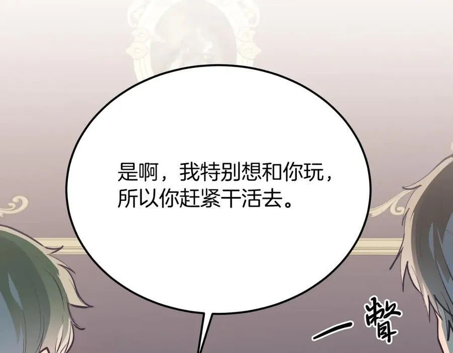 第92话 催眠 第22页