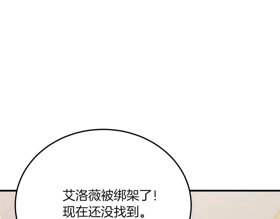 第93话 野心 第32页