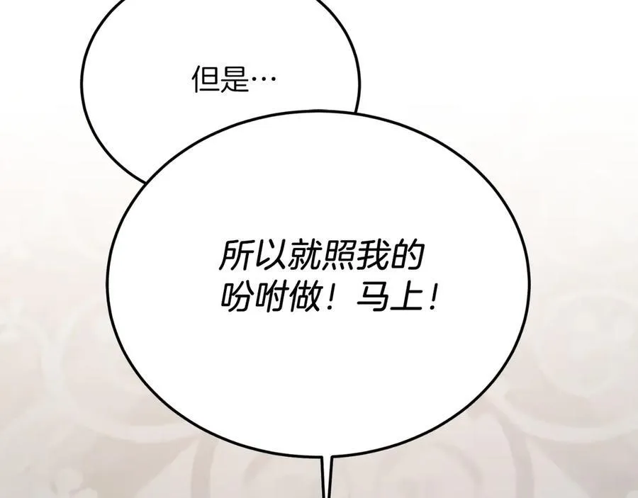 第93话 野心 第43页