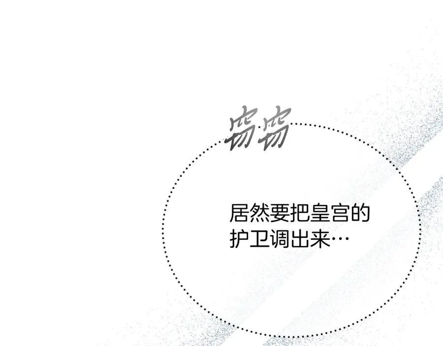 第93话 野心 第51页