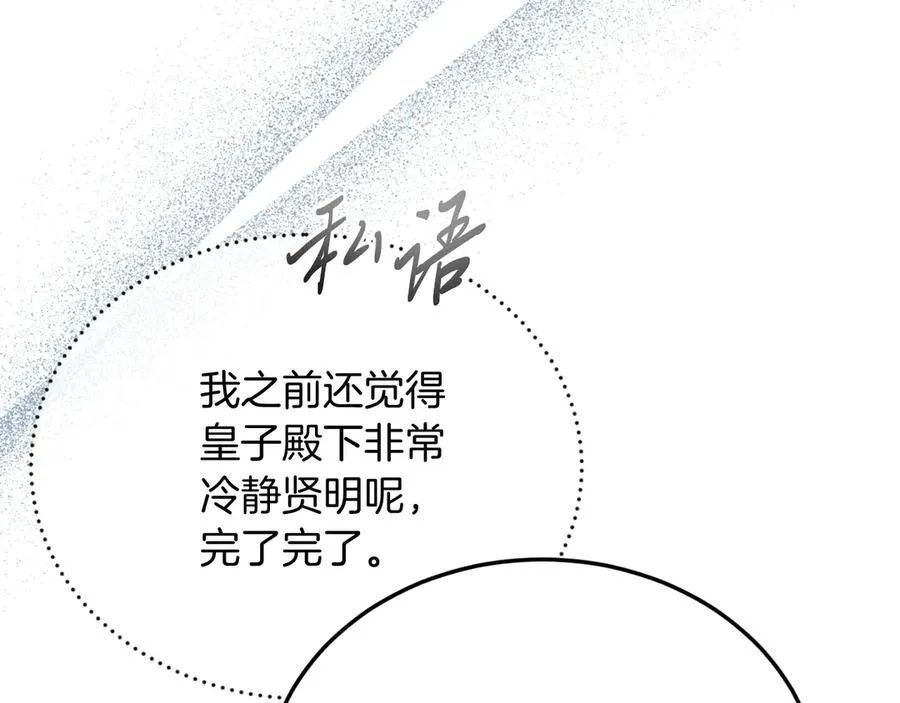 第93话 野心 第52页
