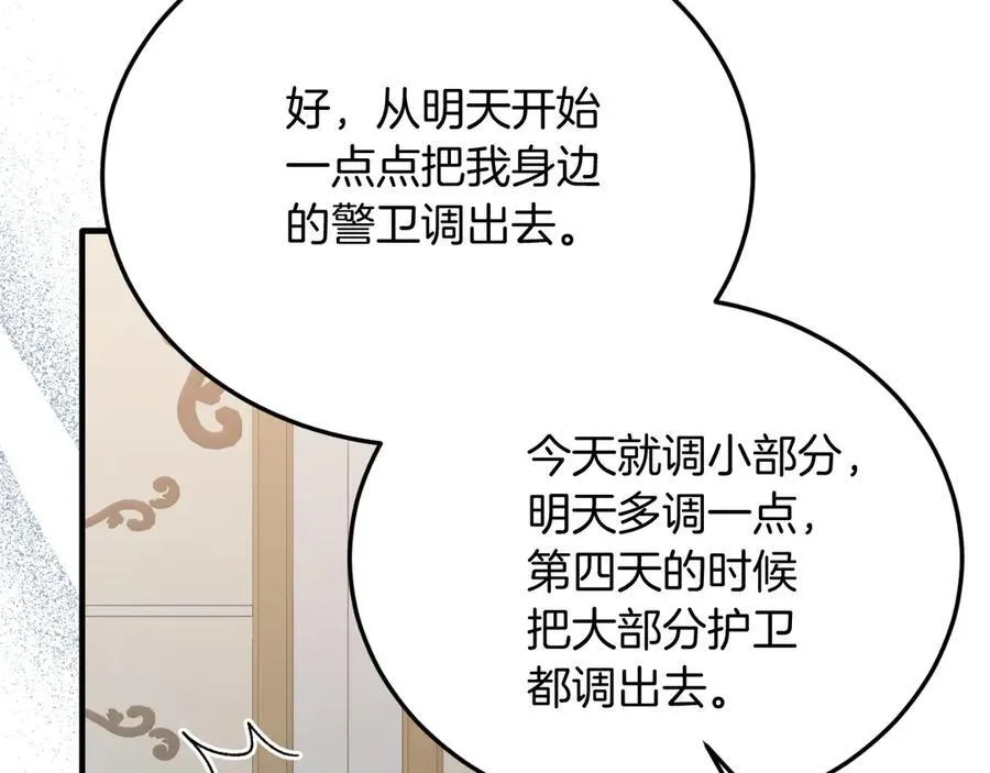 第93话 野心 第56页