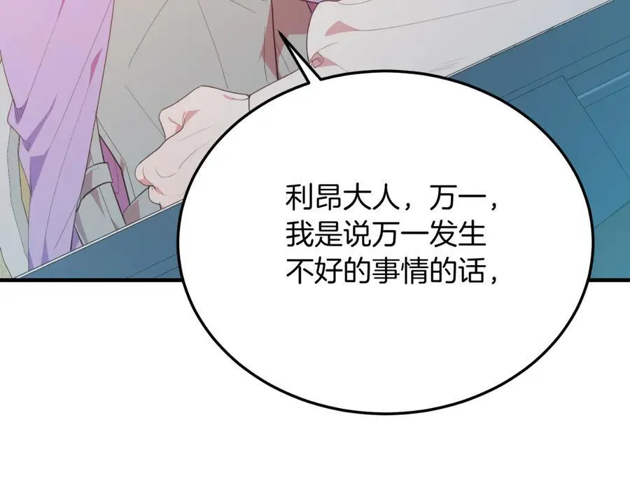 第93话 野心 第68页