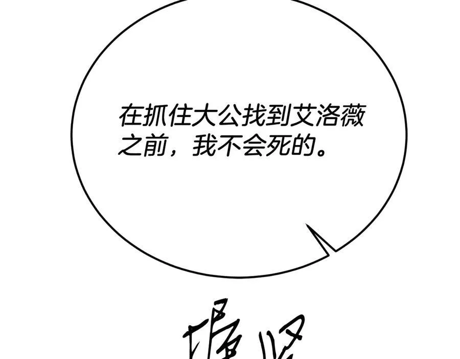 第93话 野心 第72页