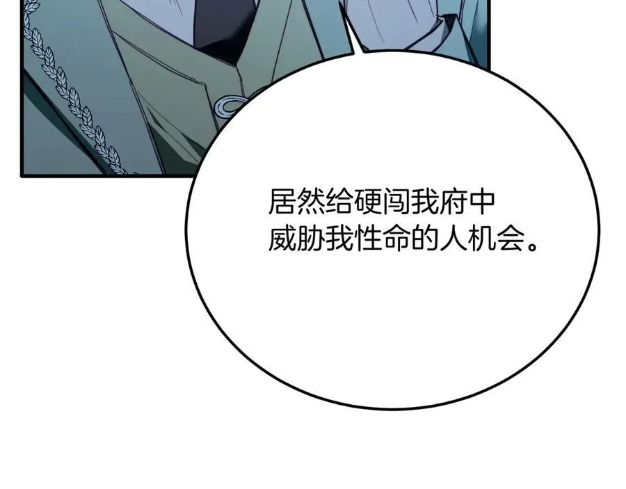 第93话 野心 第86页