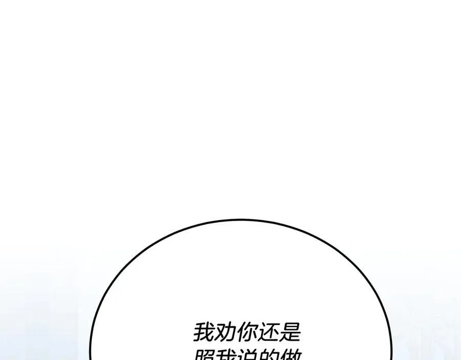 第93话 野心 第87页