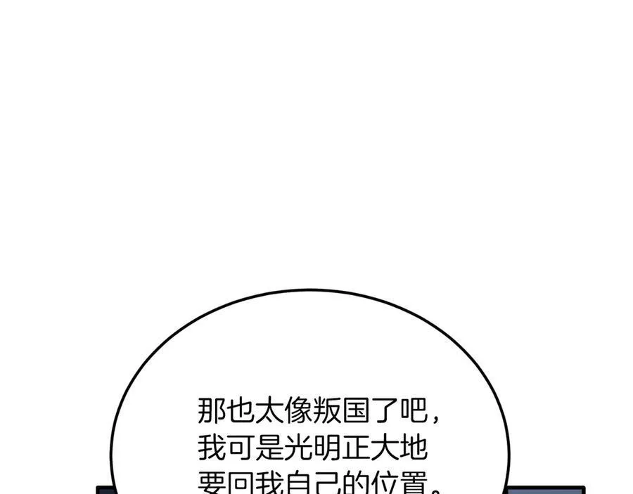 第93话 野心 第140页