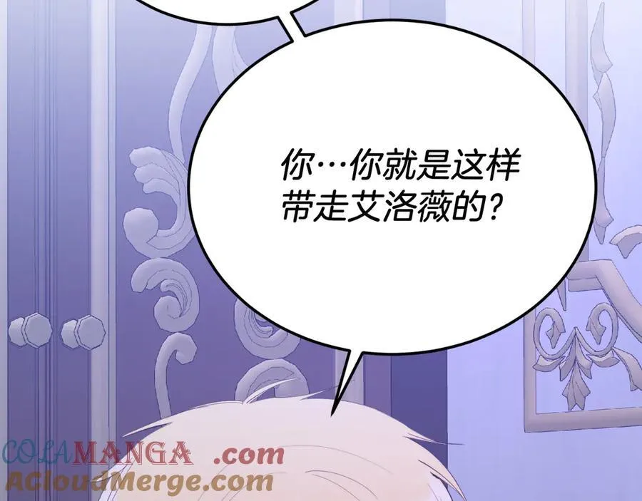 第93话 野心 第197页