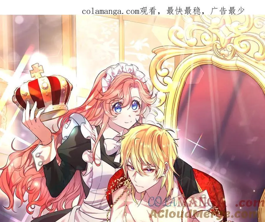 第94话 男主现身！ 第1页