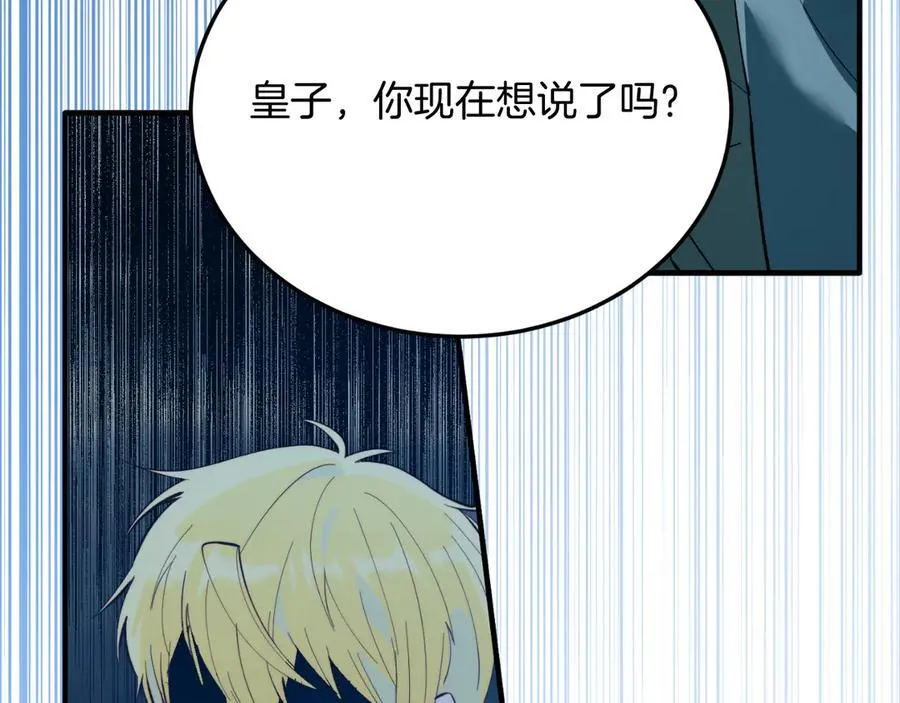 第94话 男主现身！ 第22页