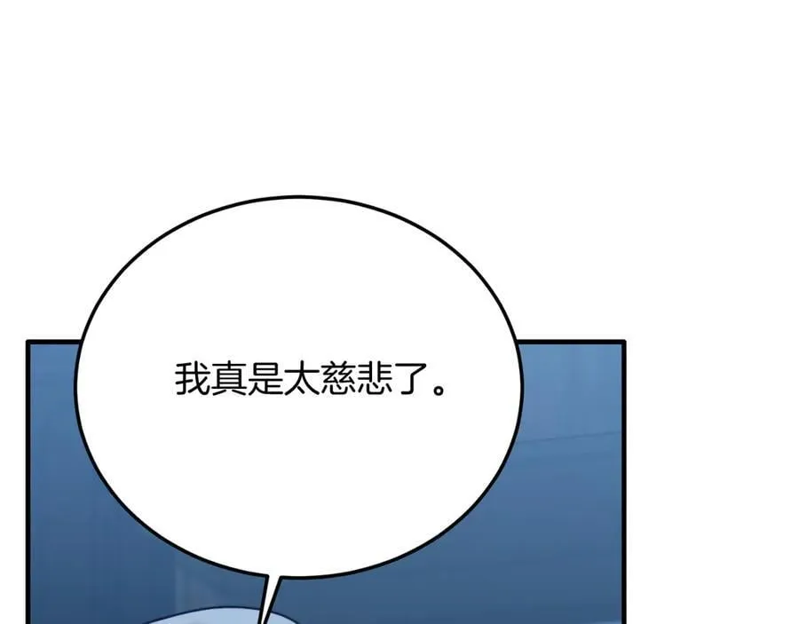 第94话 男主现身！ 第66页