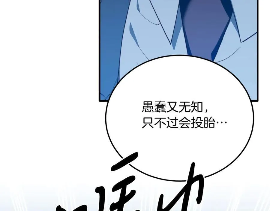 第94话 男主现身！ 第90页