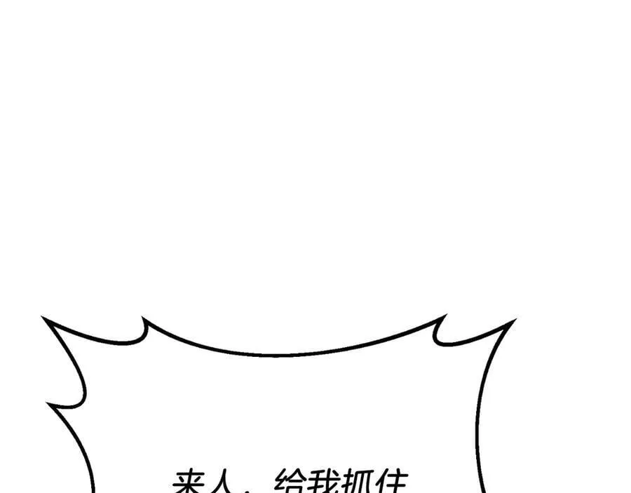第94话 男主现身！ 第94页