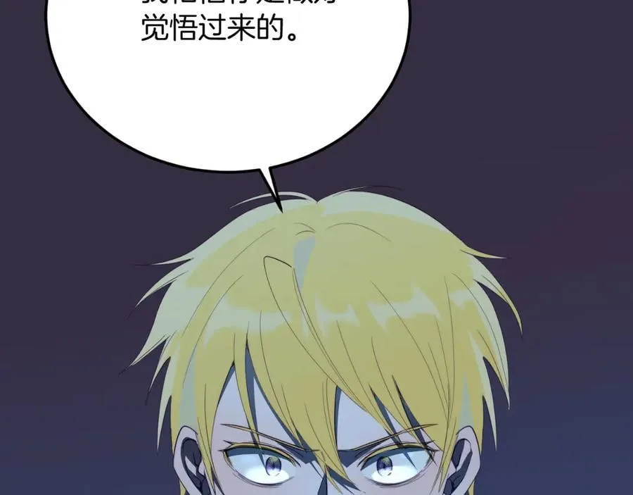 第94话 男主现身！ 第115页