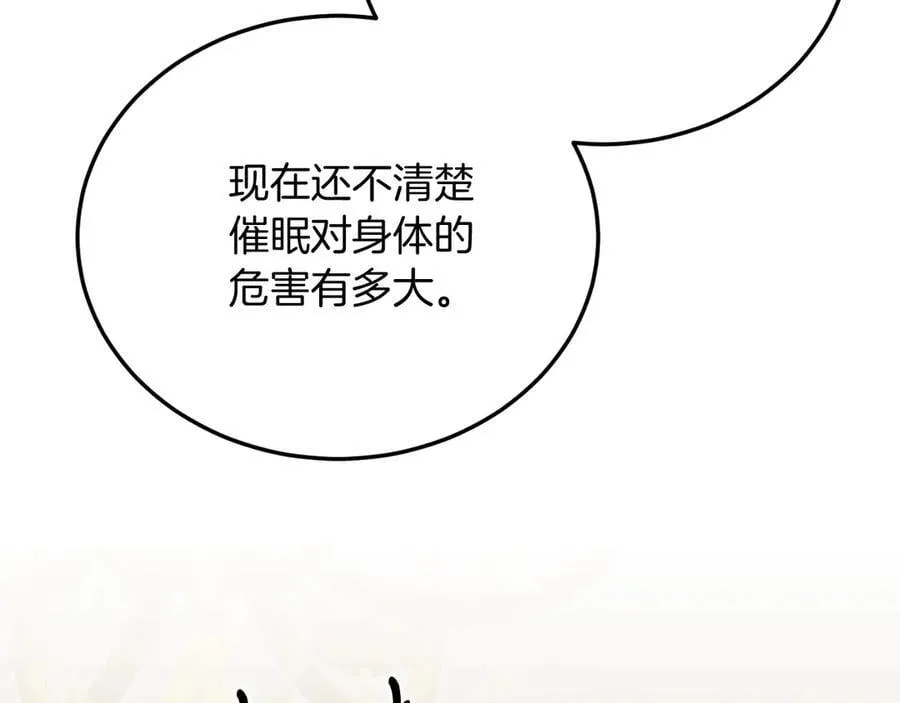 第94话 男主现身！ 第182页