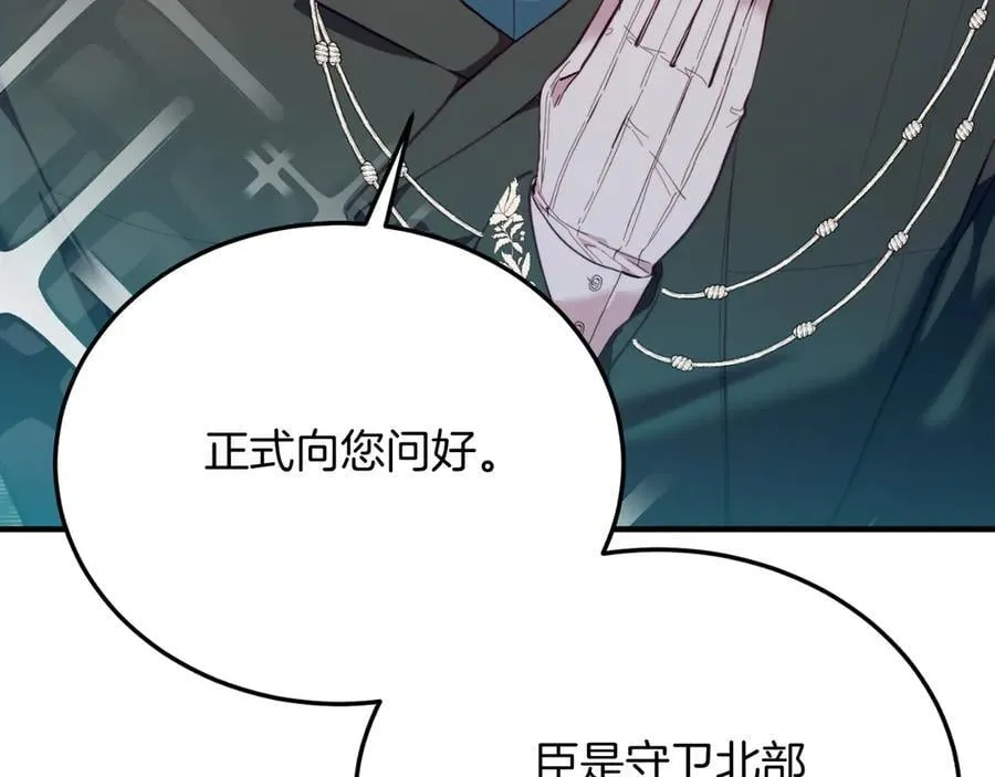 第94话 男主现身！ 第196页