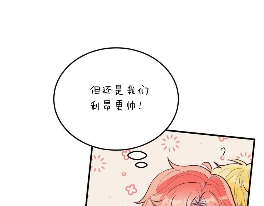 第94话 男主现身！ 第204页