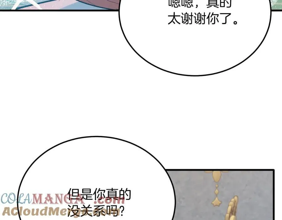 完结篇 我们结婚吧 第9页