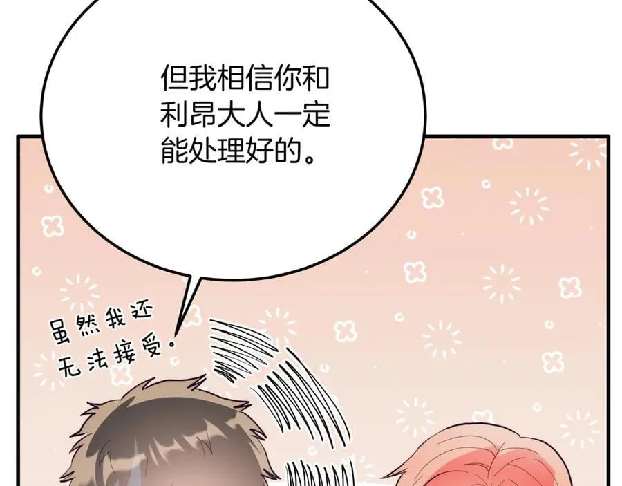 完结篇 我们结婚吧 第27页