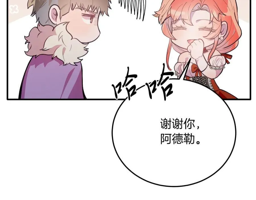 完结篇 我们结婚吧 第28页