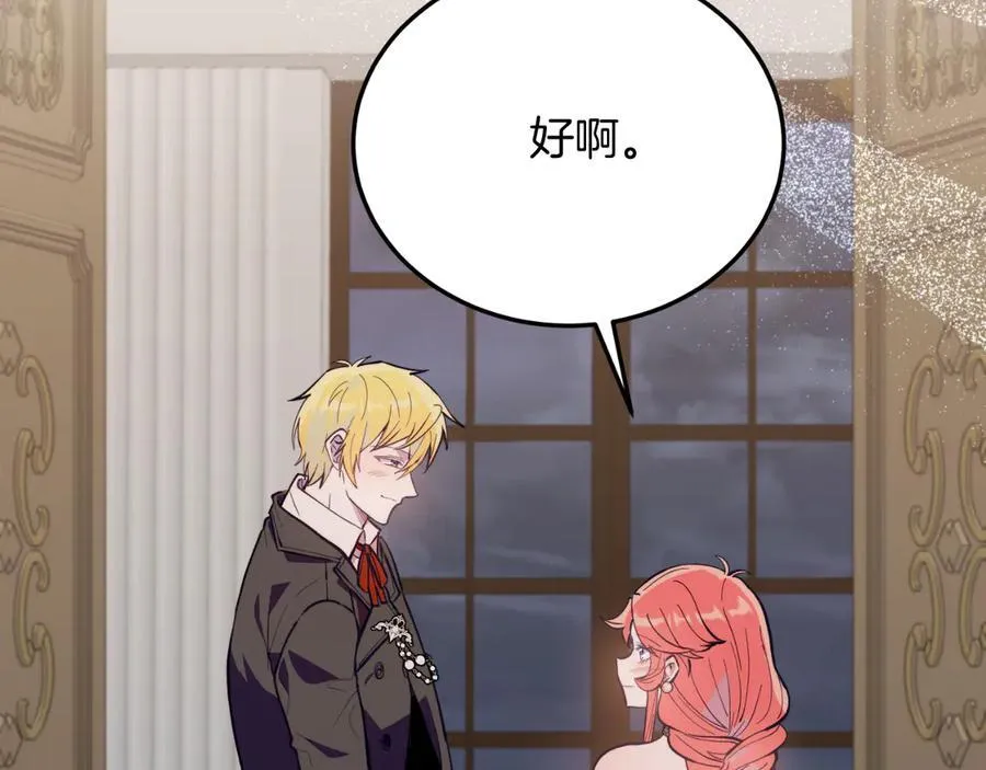 完结篇 我们结婚吧 第67页