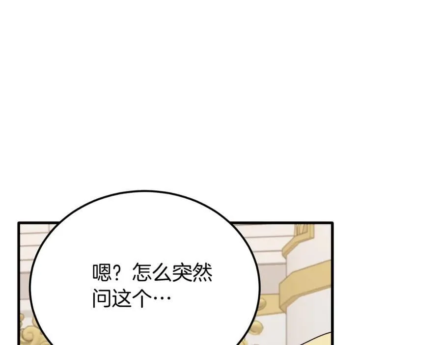 完结篇 我们结婚吧 第110页