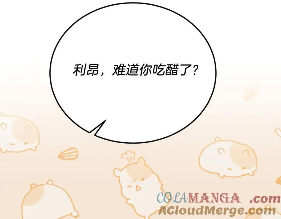 完结篇 我们结婚吧 第113页