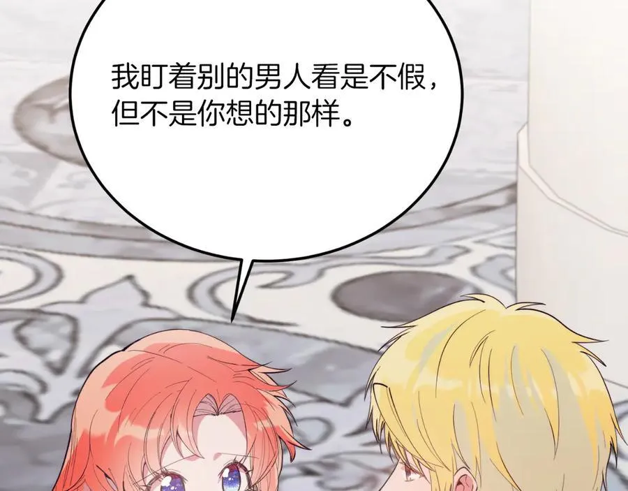 完结篇 我们结婚吧 第122页