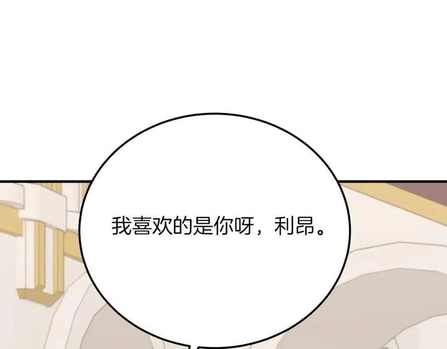 完结篇 我们结婚吧 第128页