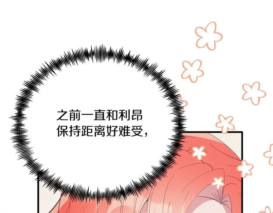 完结篇 我们结婚吧 第131页