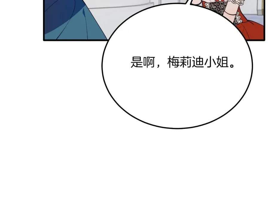 完结篇 我们结婚吧 第147页