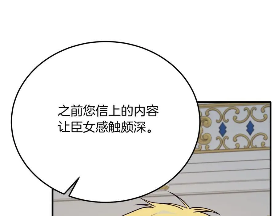 完结篇 我们结婚吧 第159页