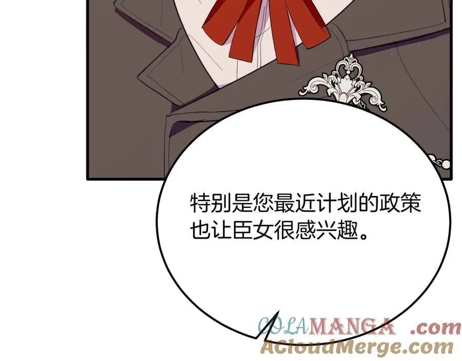 完结篇 我们结婚吧 第161页