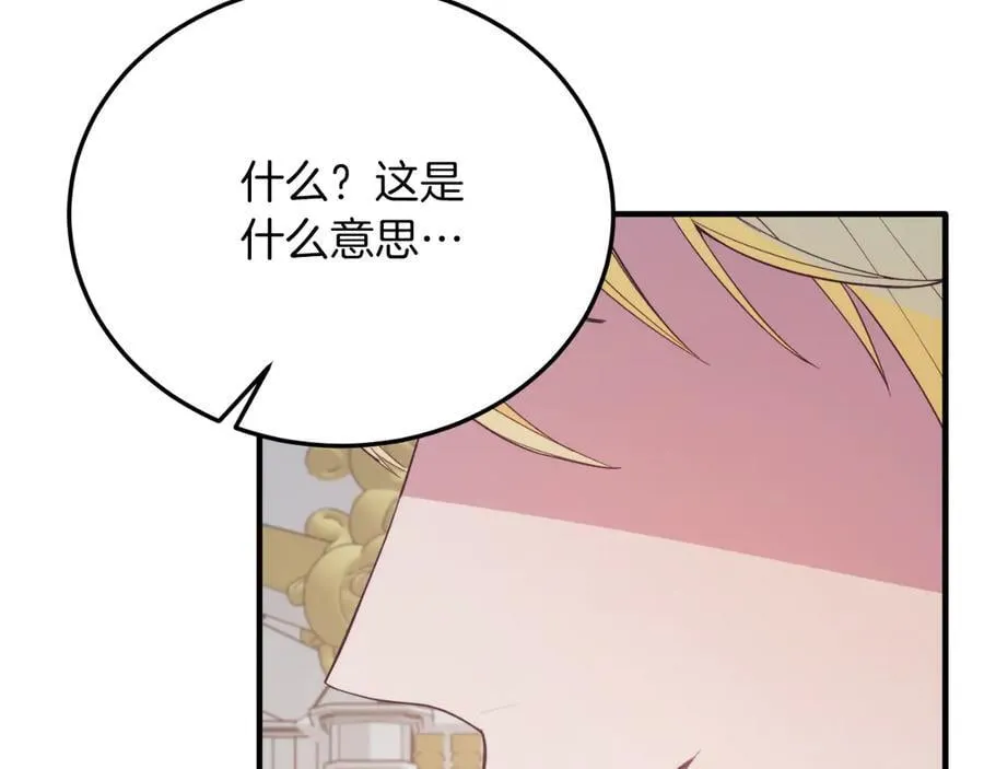完结篇 我们结婚吧 第178页