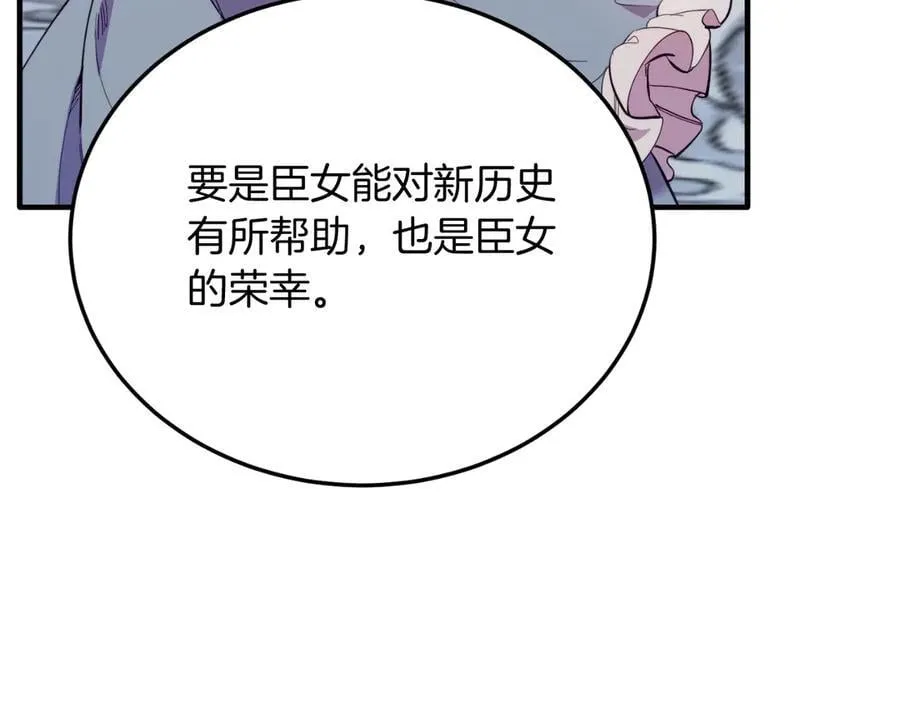 完结篇 我们结婚吧 第195页