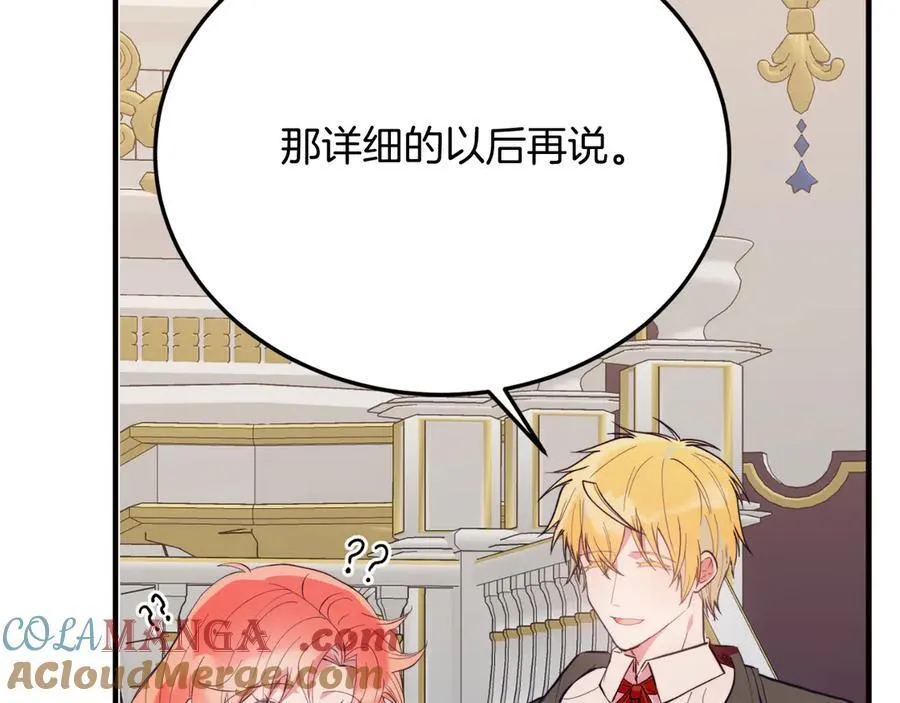完结篇 我们结婚吧 第197页
