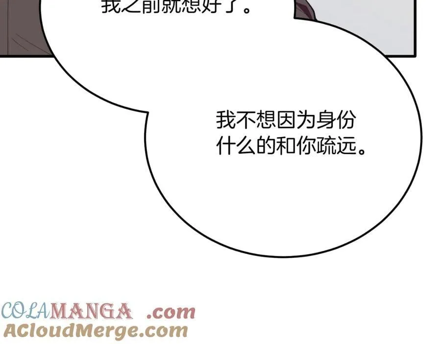 完结篇 我们结婚吧 第209页