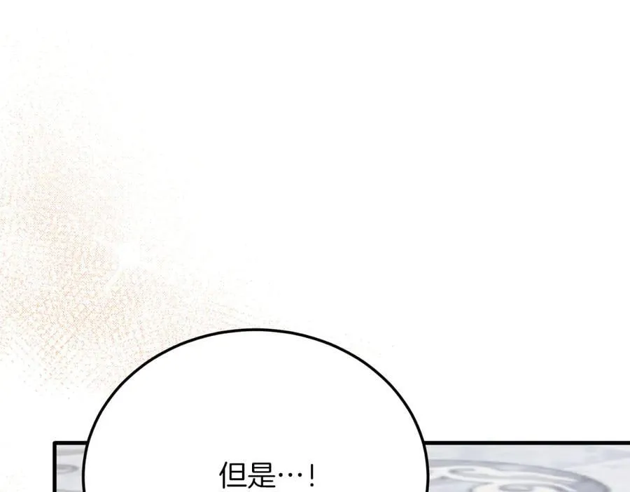 完结篇 我们结婚吧 第211页
