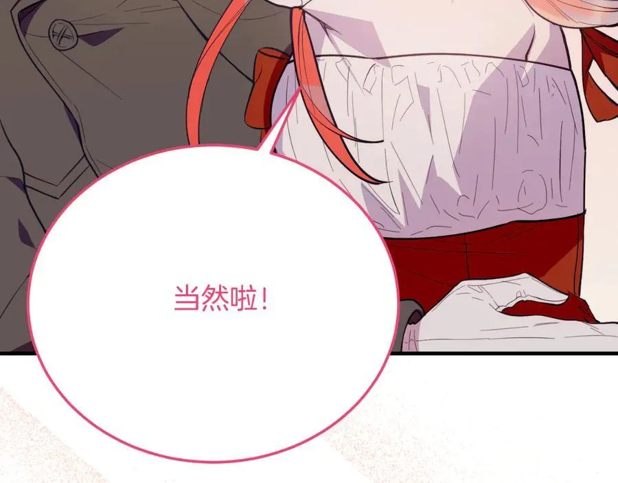 完结篇 我们结婚吧 第240页
