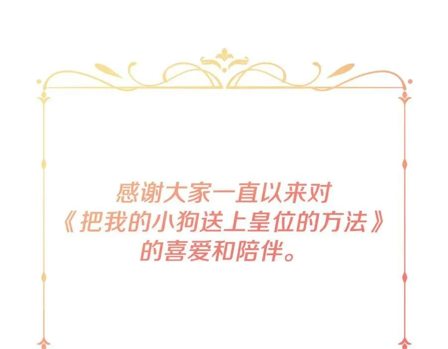 完结篇 我们结婚吧 第254页