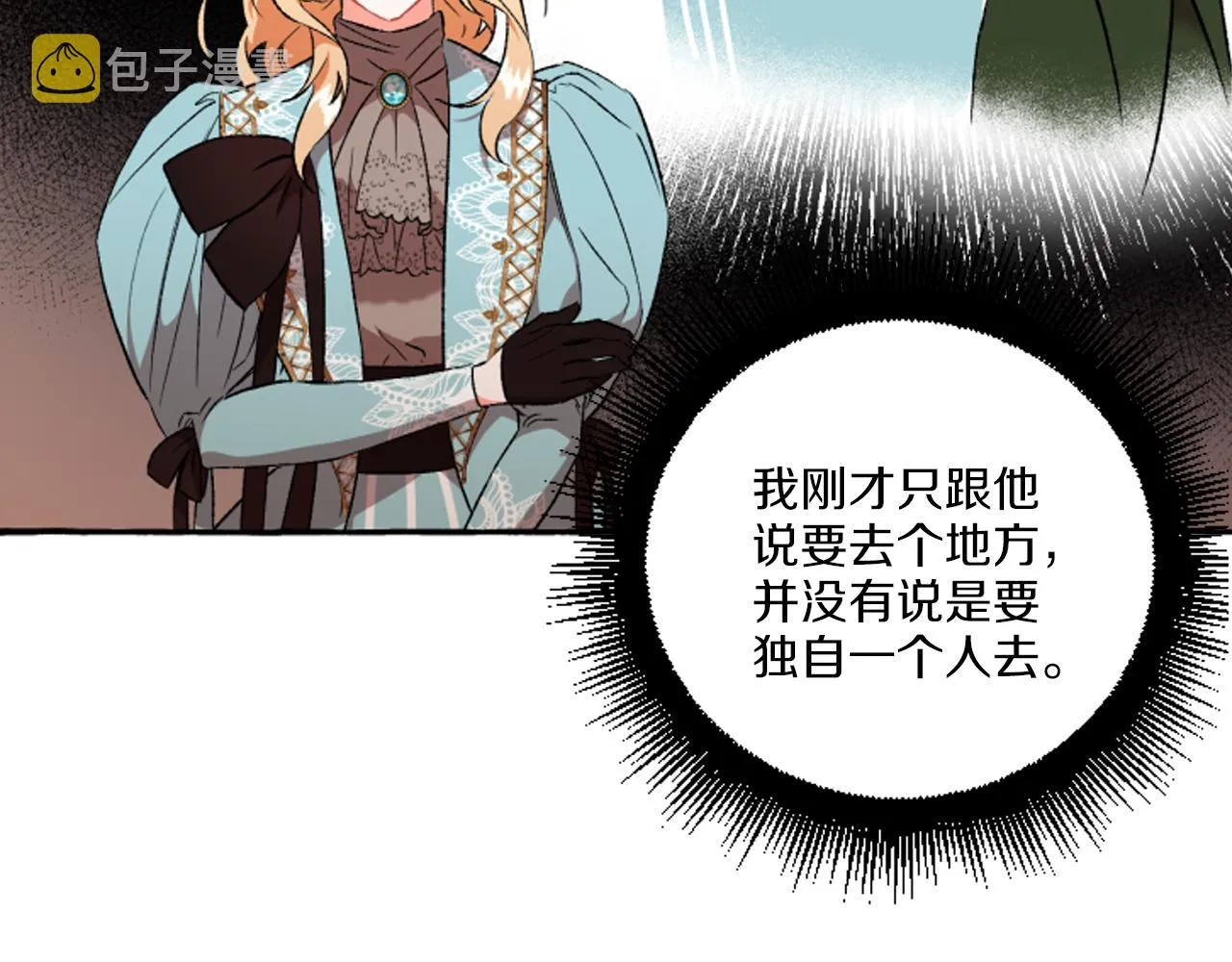 第17话 别再为难我 第10页
