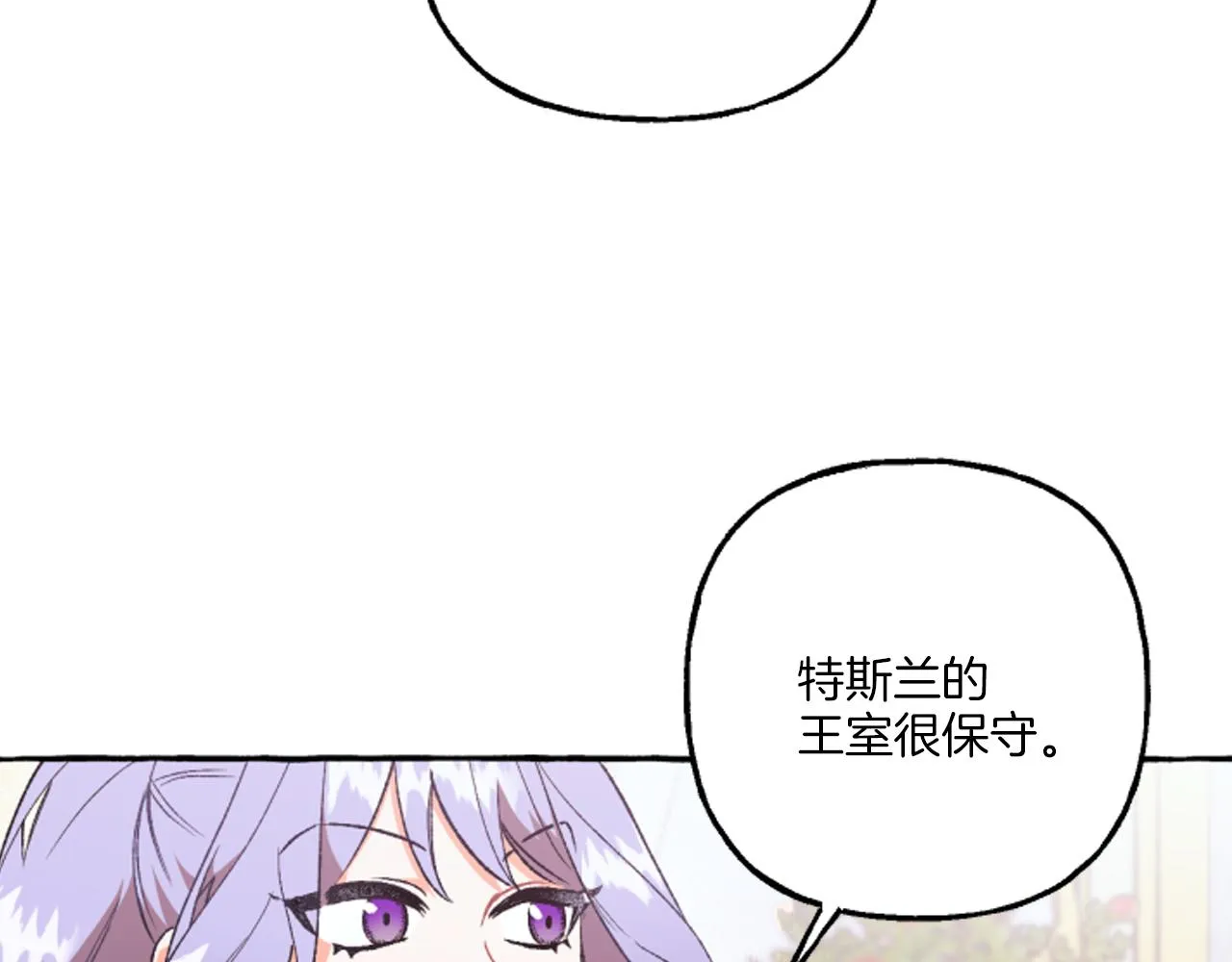 第18话 这是王命！ 第33页
