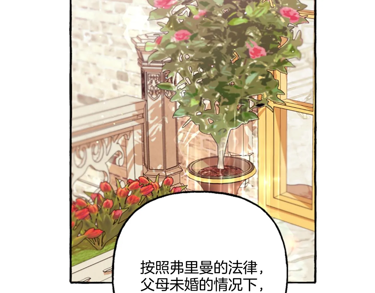 第15话 “卑鄙”手段 第74页